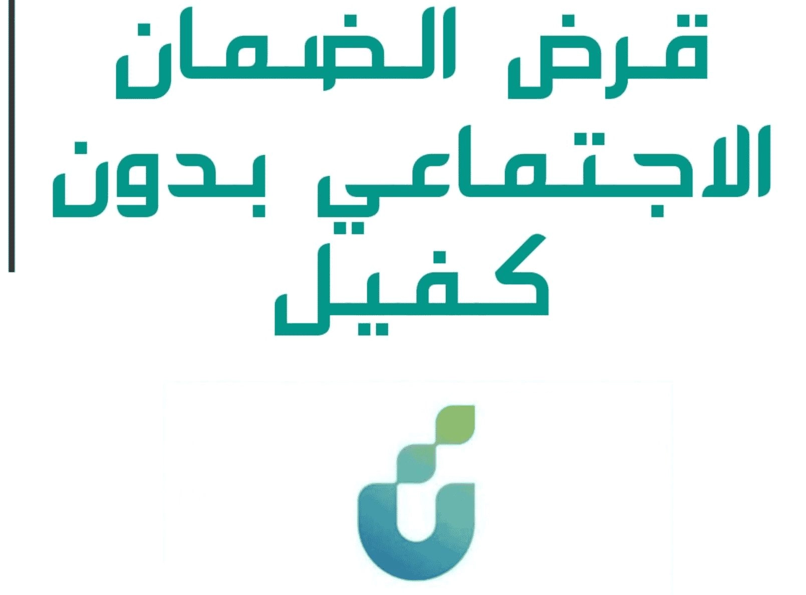 60,000 ريال إيداع لمستفيدي الضمان الاجتماعي بدون كفيل بقسط 1000 ريال بدون فوائد من بنك التسليف بشروط مرنة في السعودية